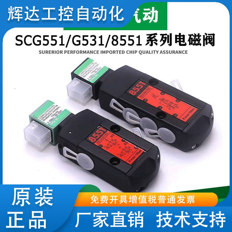 WT/EF/SC8551A001MS/SC8551A002MS/8551A017MS/8551A018MS电磁阀