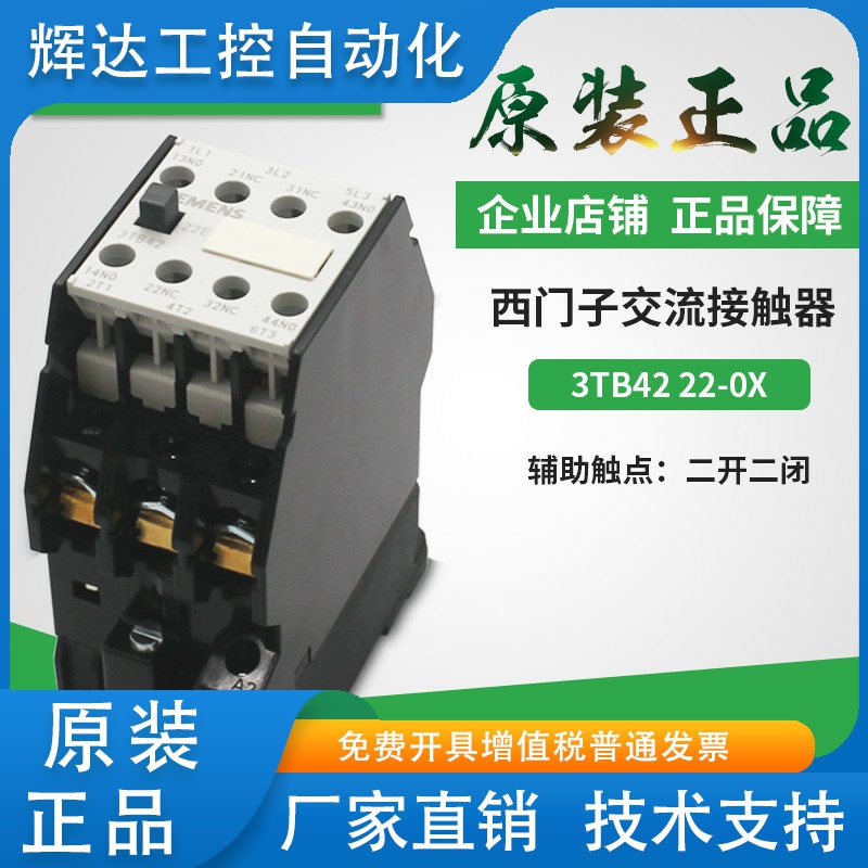 西门子3TB42 22-0XB0交流接触器 3TB42-22E AC24V 220V 110V OXBO
