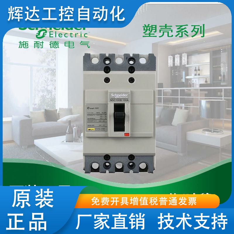 【原装正品】施耐德塑壳断路器NSC60E3060N 3P 60A 7.5KW