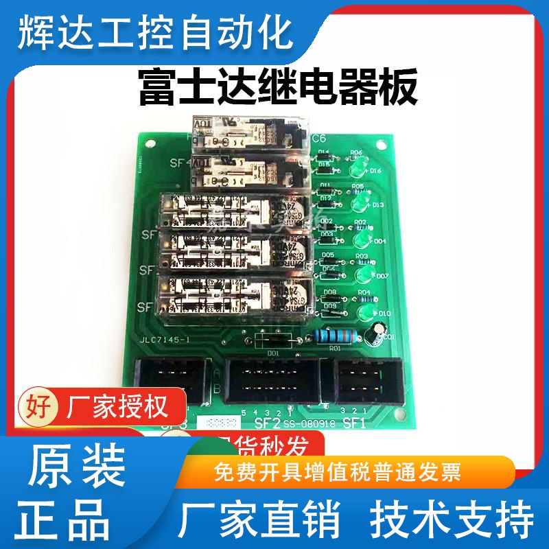 富士达继电器板IFC6 SF2SS-080918 SF1门旁路板全新质保电梯配件