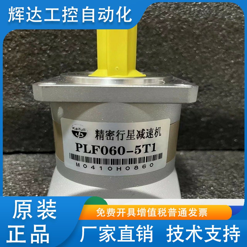 凯福PLF060-5精密行星减速机伺服步进减速器 42 60 90 115 142等