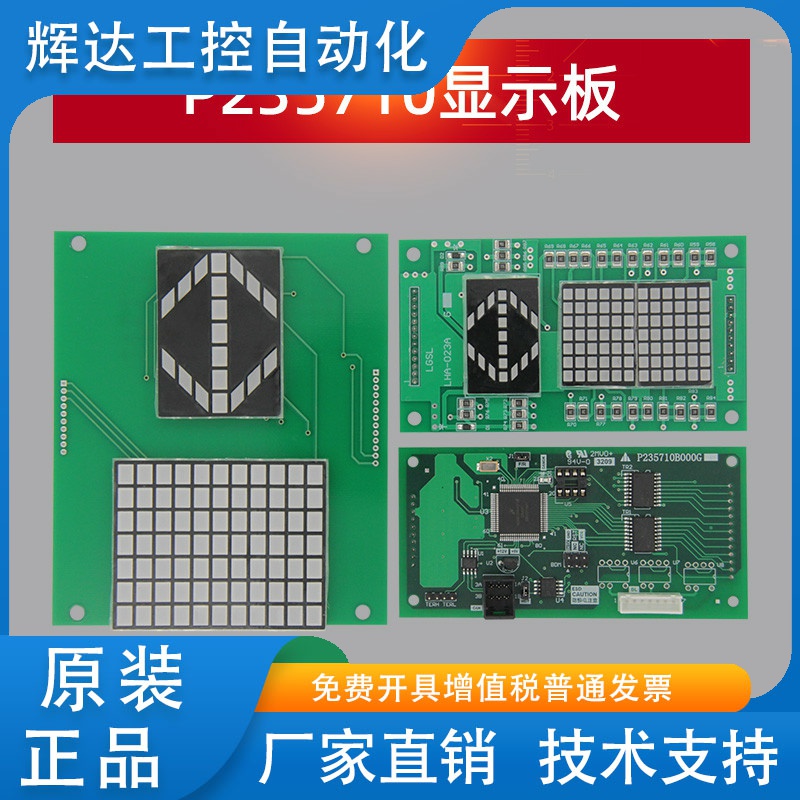 适用于三菱电梯轿厢显示板P235710B000G02/G12/LHA-023ALC130A100