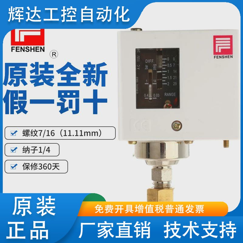FENSHEN奉申压力控制器 锅炉压力表开关 PC10E 3E 6E PC16DE 30ME