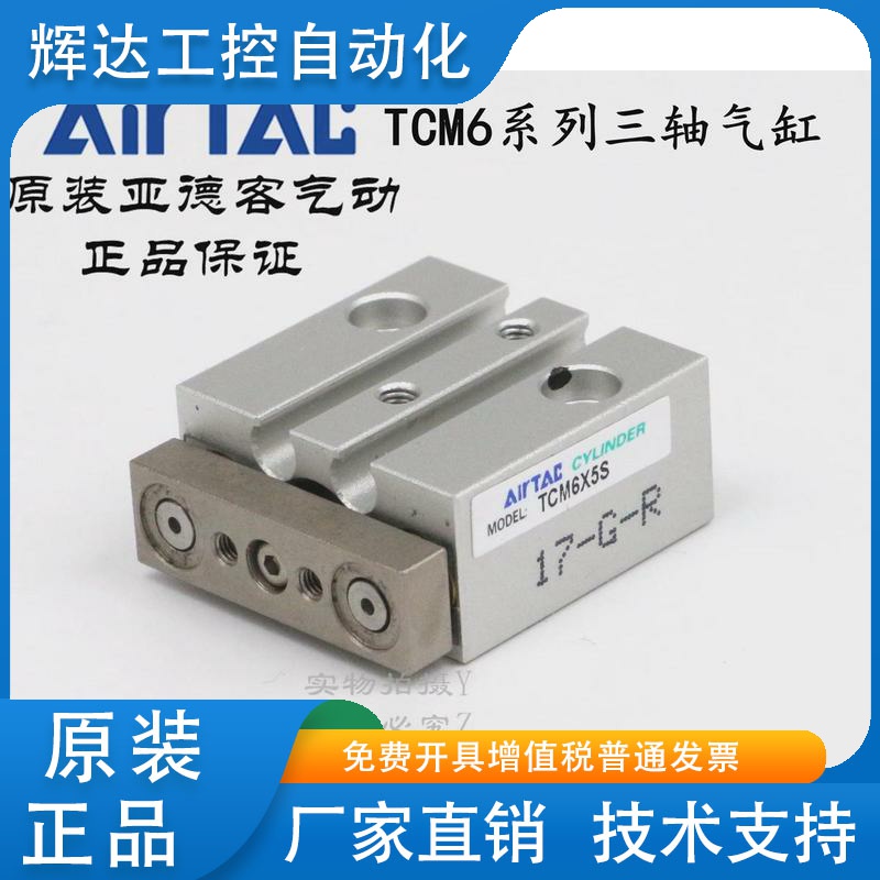 亚德客 微型三轴气缸TCM6X5S TCM6X10S TCM6X15S TCM6X20S AirTAC