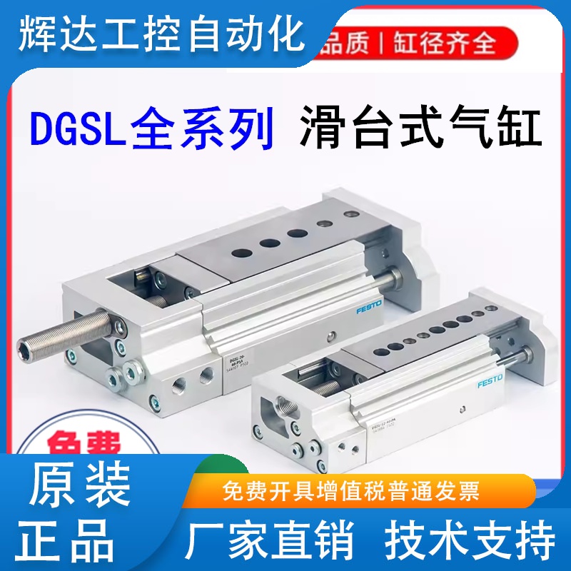 FESTO滑台气缸DGSL-6-8-10-12-16-20-25-30-40-50-80-EA-P1A-Y3A