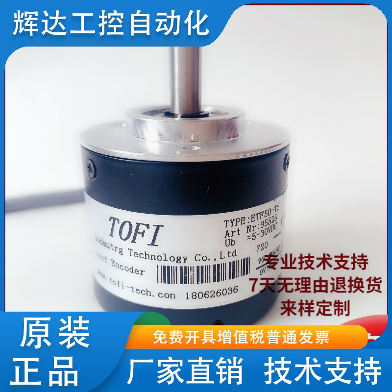 全新ETF50-TS 托菲TOFI旋转光电编码器 360-600-720-1000-1024PPR