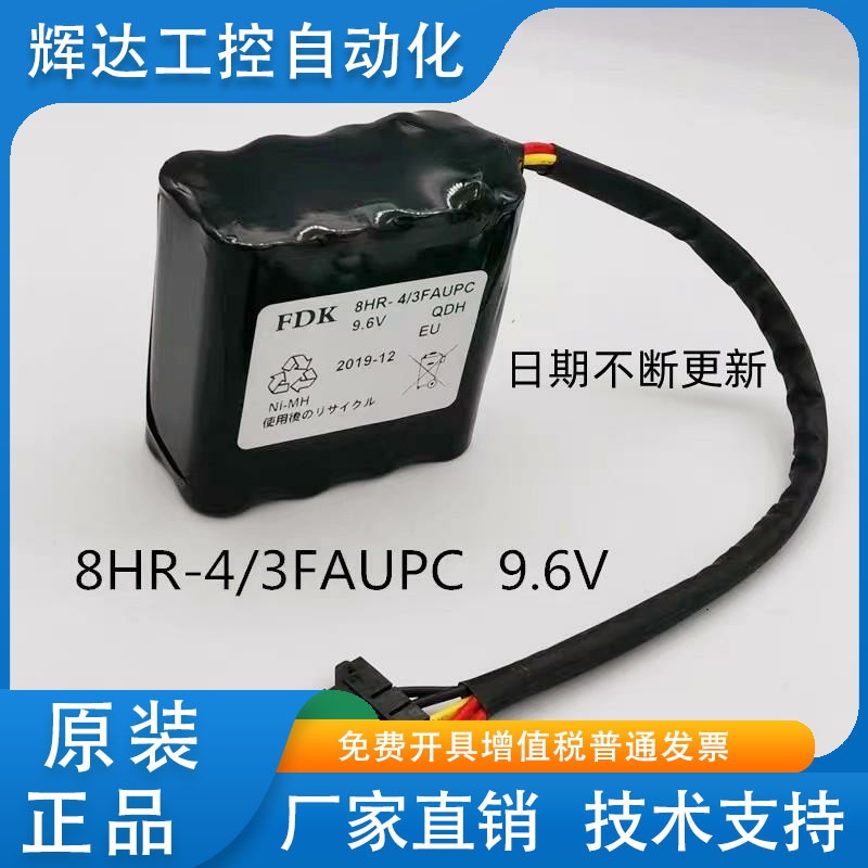 24年全新原装FDK 8HR-4/3FAUPC 9.6V充电电池 川崎澳柯玛机器电池
