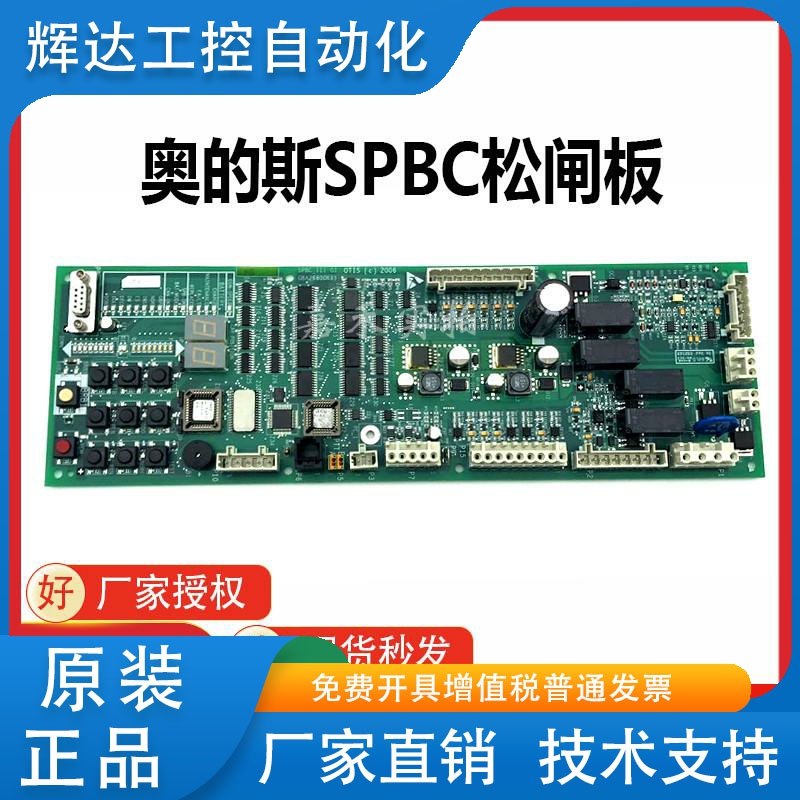 奥的斯电梯SPBC无机房松闸板GEN2 GAA/GBA26800KB1/NB1/2/3低价