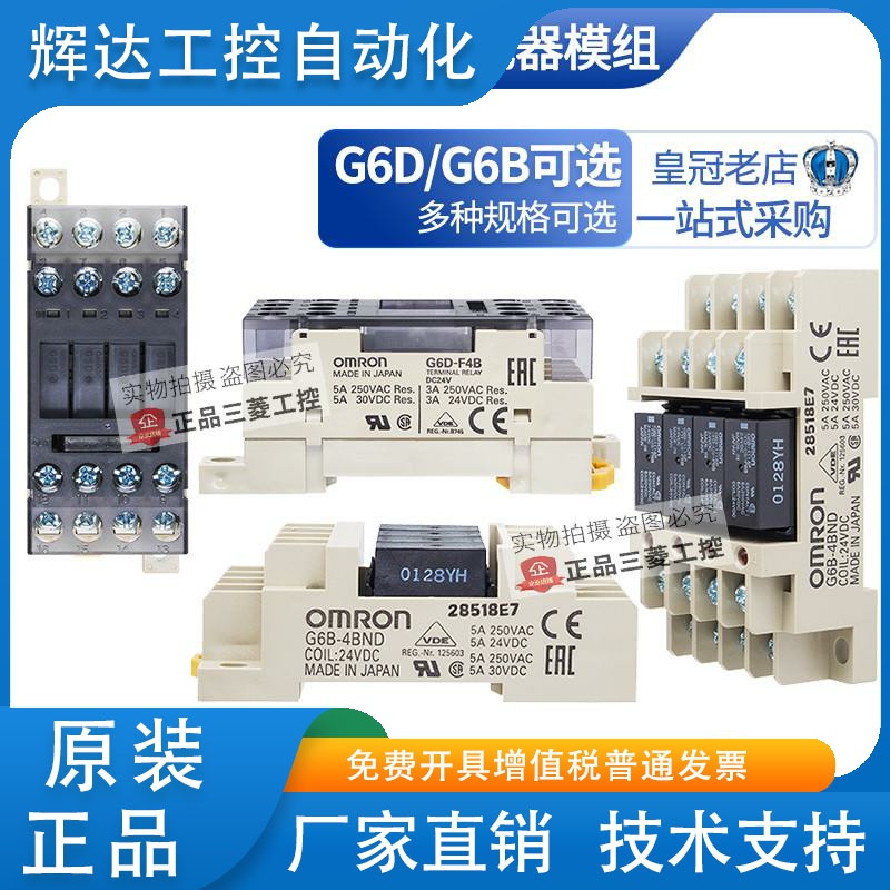 欧姆龙继电器模组G6B-4BND-47BND-1114P-1174P-FD-US G6D-F4B 24V