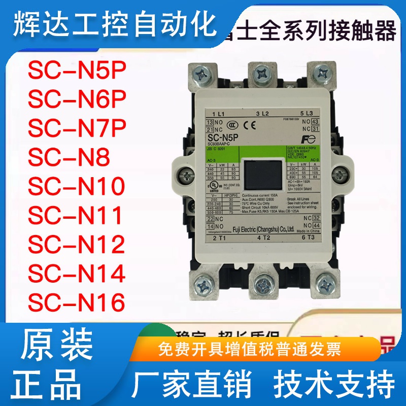原装正品交流接触器SC-N5P N6P N7P N8 N10 N11 N12 N14CS