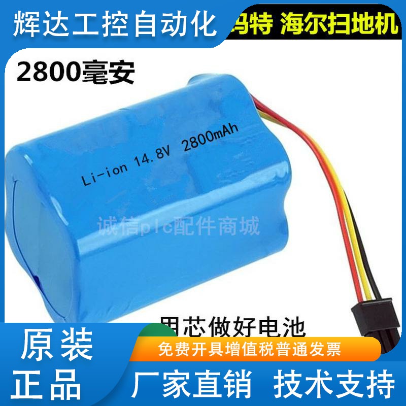 适用海尔扫地机电池 探路者T320 520小5机器人配件14.8V电池