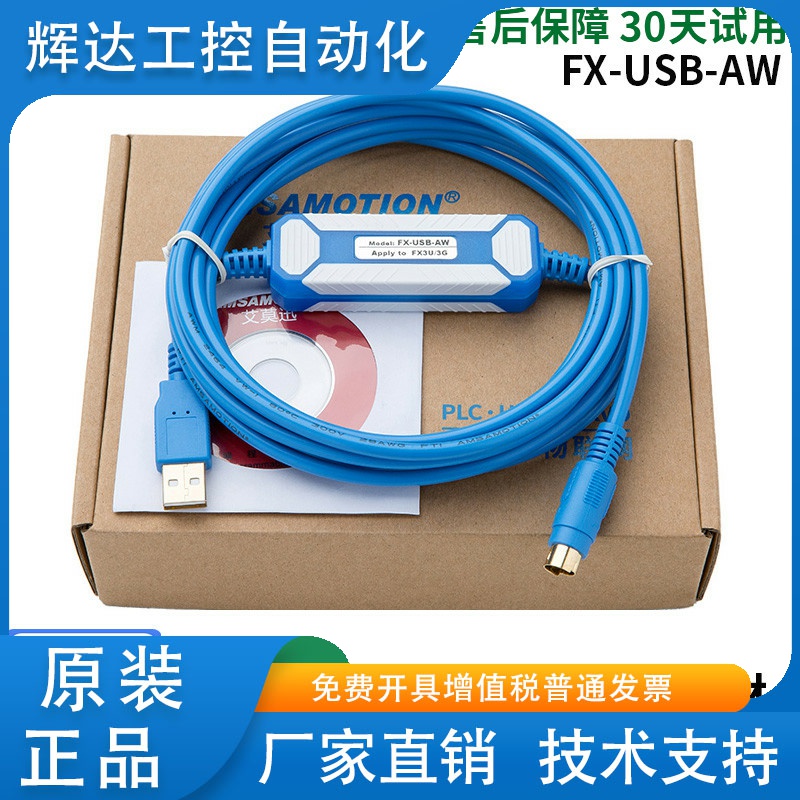 艾莫迅适用三菱FX3U/3G系列PLC通讯编程电缆 FX-USB-AW数据下载线
