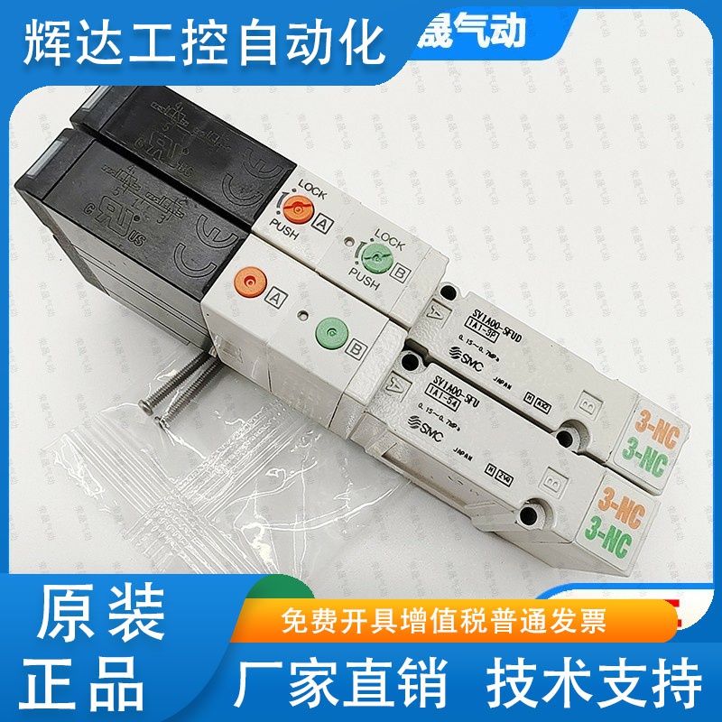 SMC电磁阀SV1A00-5FU 5FUD SV1B00-5FU SV1C00-5FU SV2A00-5FU