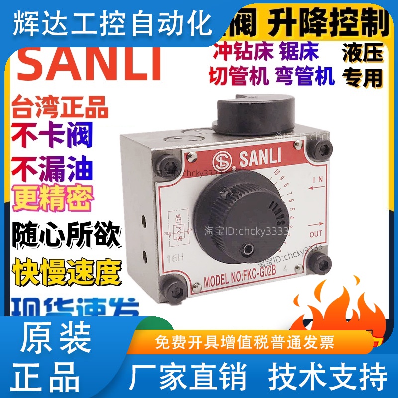 台湾SANLI三立调速阀FKC-G02A FKC-G02AL FKC-G02B FKC-G02BL流量