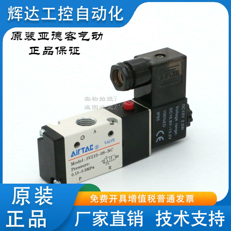 AirTAC原装亚德客两位三通电磁阀3V210-08-NC-A/B/F-W 3V21008NCB