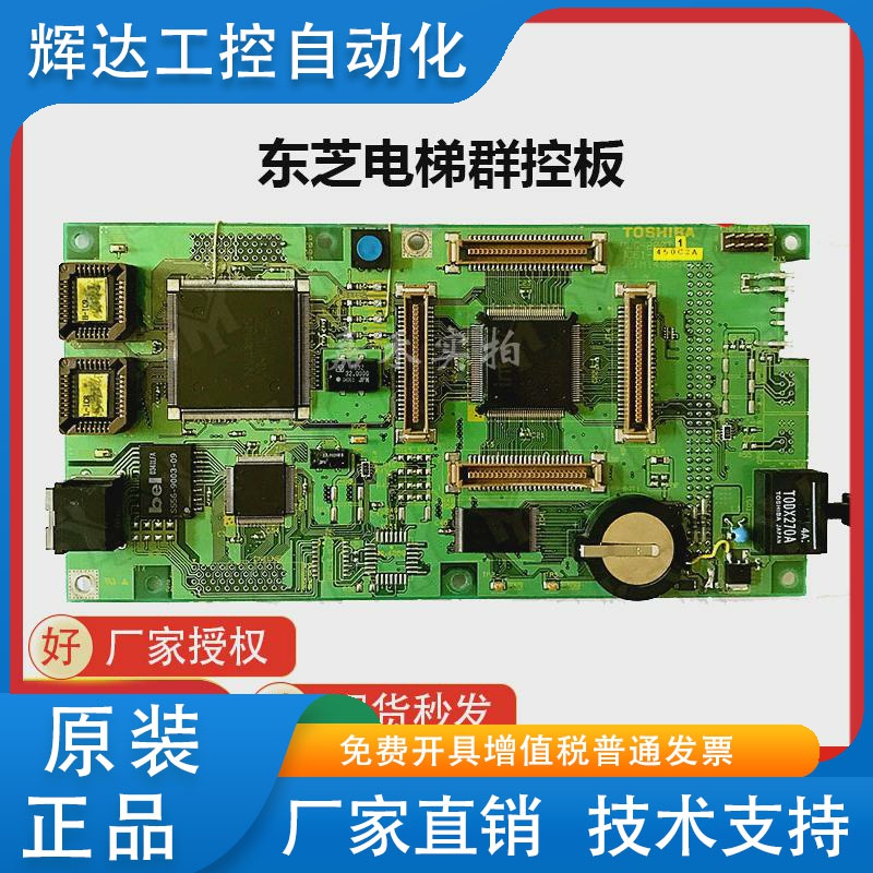 东芝电梯配件电路板群控板PUG-200T/5P1M1438-A/CV320/CV160
