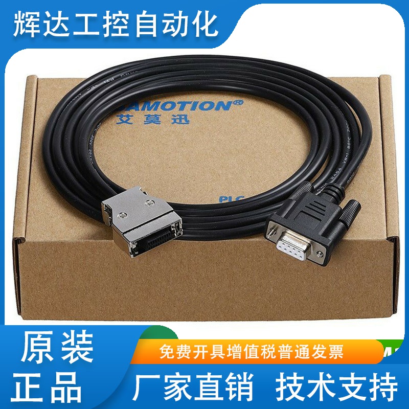 艾莫迅适用欧姆龙CQM1-CIF02编程电缆CQM1/CPM1A/2A/CPM1串口电缆