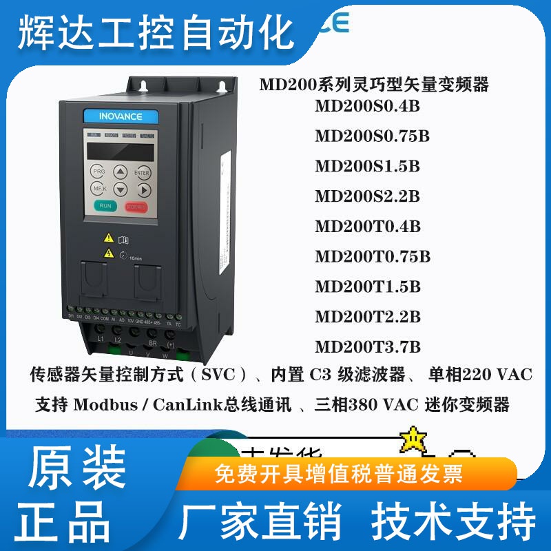 汇川原装变频器 MD200S0.4B0.75B2.2BMD200T0.4B 0.75B2.2B 3.7B
