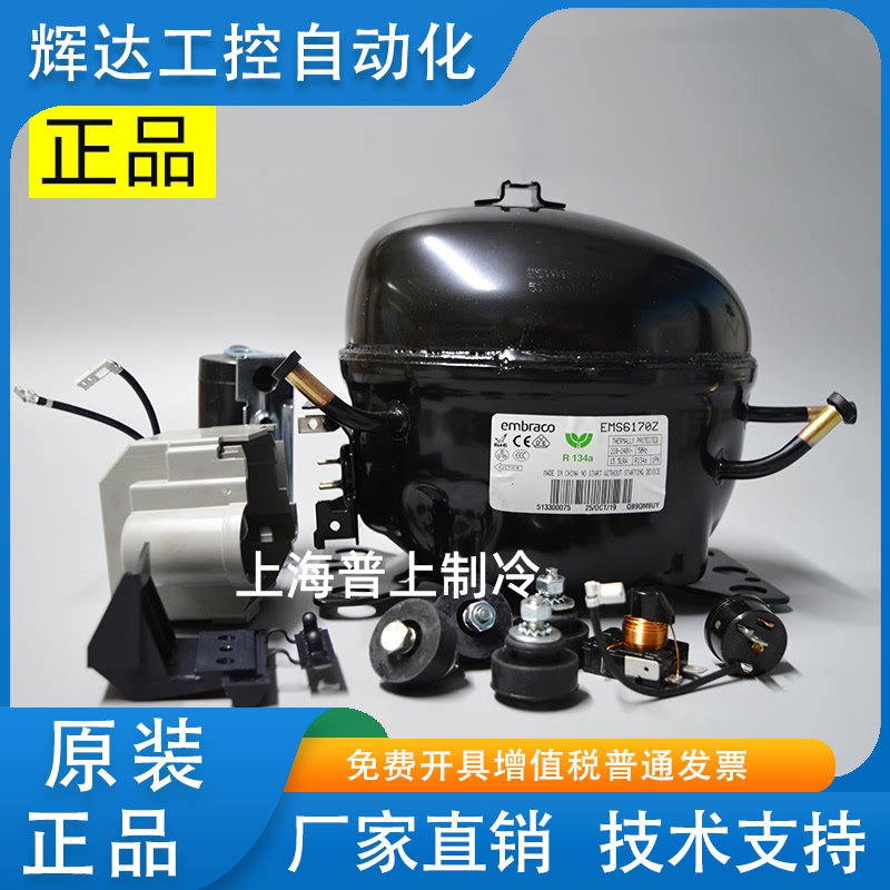 原装 恩布拉科压缩机/冷柜冰箱  embraco EMS6170Z  氟利昂R134A