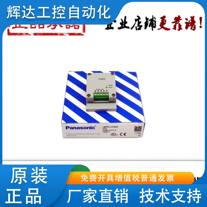 松下PLC模块 AFPX-COM1/COM2/COM3/COM4/COM5/COM6 原装正品