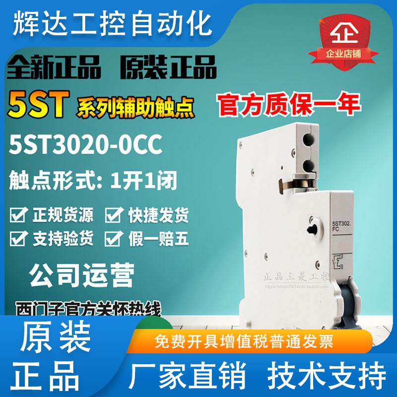 SIEMENS原装正品西门子辅助触点 5ST3020-0CC 5ST302.FC 辅助触头
