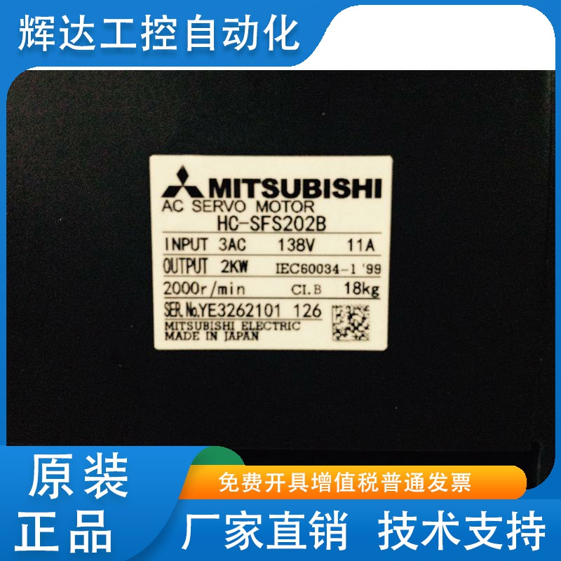 特价供应全新原装三菱伺服电机HC-SFS202B全国包邮