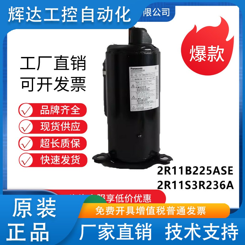 全新制冷空调冷库压缩机2R11B225ASE 适用于松下万宝2R11S3R236A