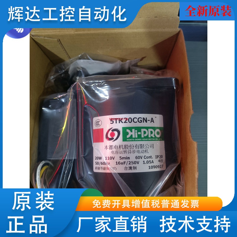 全新原装台湾本都HI-PRO力矩电机4TK10GN-C 10W 220V 5TK20GN-C