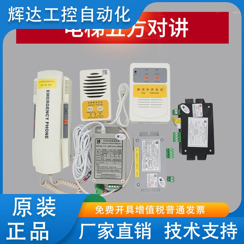 电梯科苑隆五方对讲机TJ-2Y/2A/TW-2T/2Z/PP-2G轿顶对讲话机TF-2