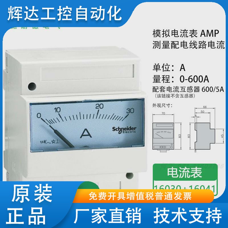施耐德AMP模拟电流表 0-600A 16030 16041导轨安装指针式600/5 CT