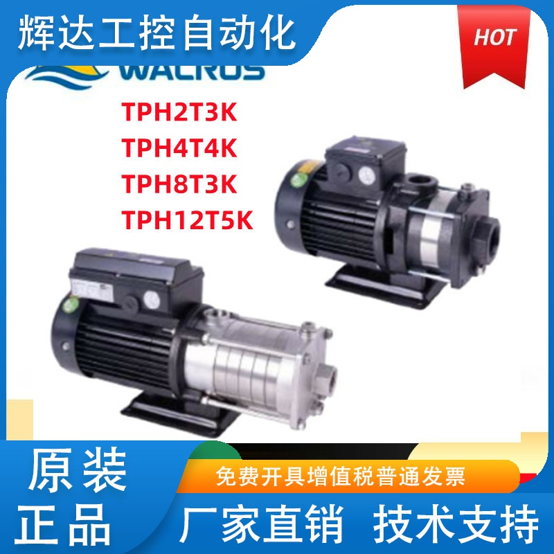 WALRUS华乐士TPH2T3K水泵冷却油泵TPH2T4K 5K 6K机床循环泵离心泵