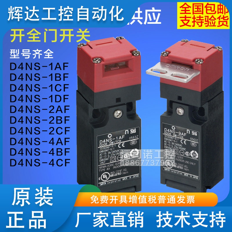 全新原装安全门开关D4NS-1AF 2AF 4AF 1DF 4BF 4CF 9AF 9BF电磁锁