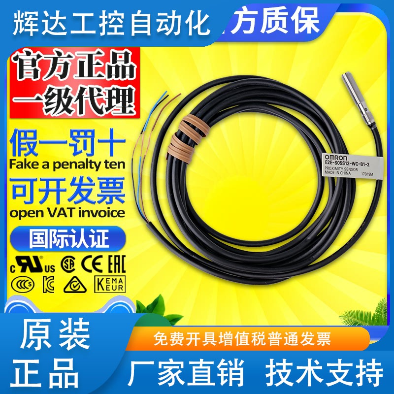 欧姆龙接近传感器 E2E-C04S12-WC-C1 S05S12 C05S01 S04SR8-CJ-B1