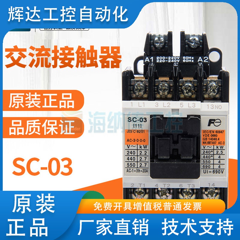 全新正品 日本富士接触器 SC-03 SC11AA 11A  SC03