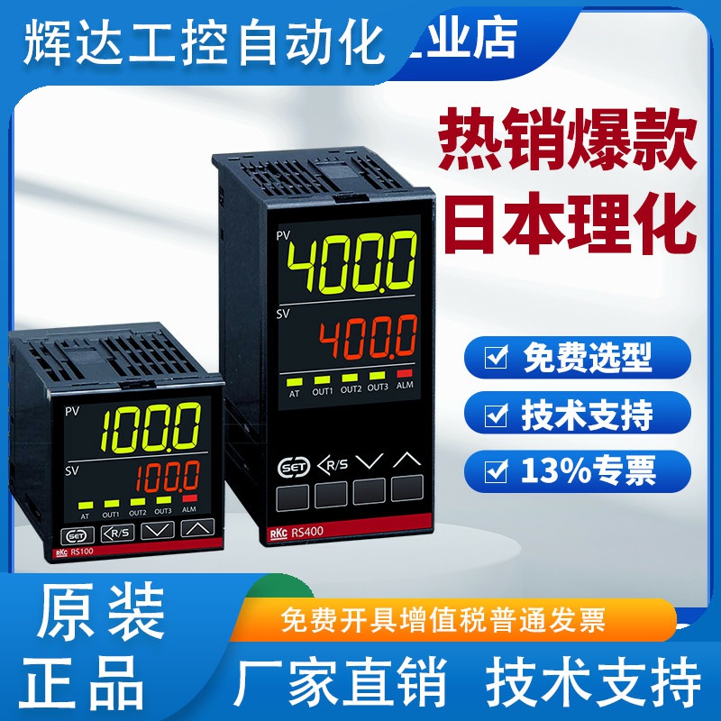 RKC温控表RS400 VMM*NNN日本理化仪器RS100 MMM*NN 8MM*T5N带通讯