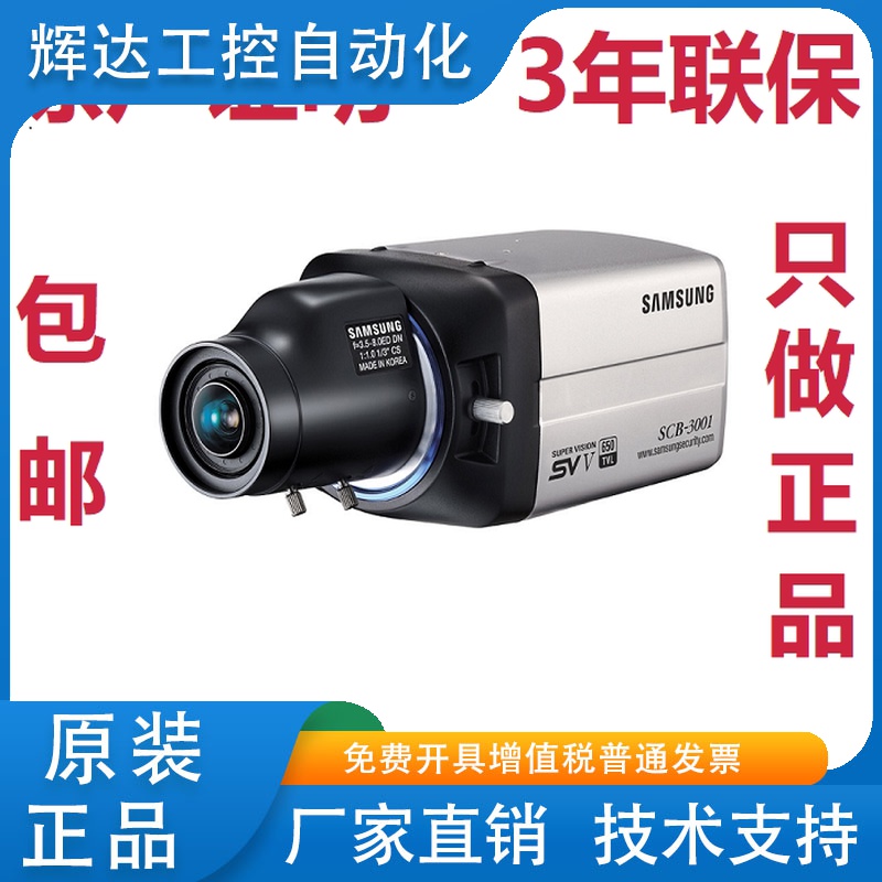 原装正品 三星 SCB-3002P SCB-3002PH 650线宽动态枪机 原厂证明