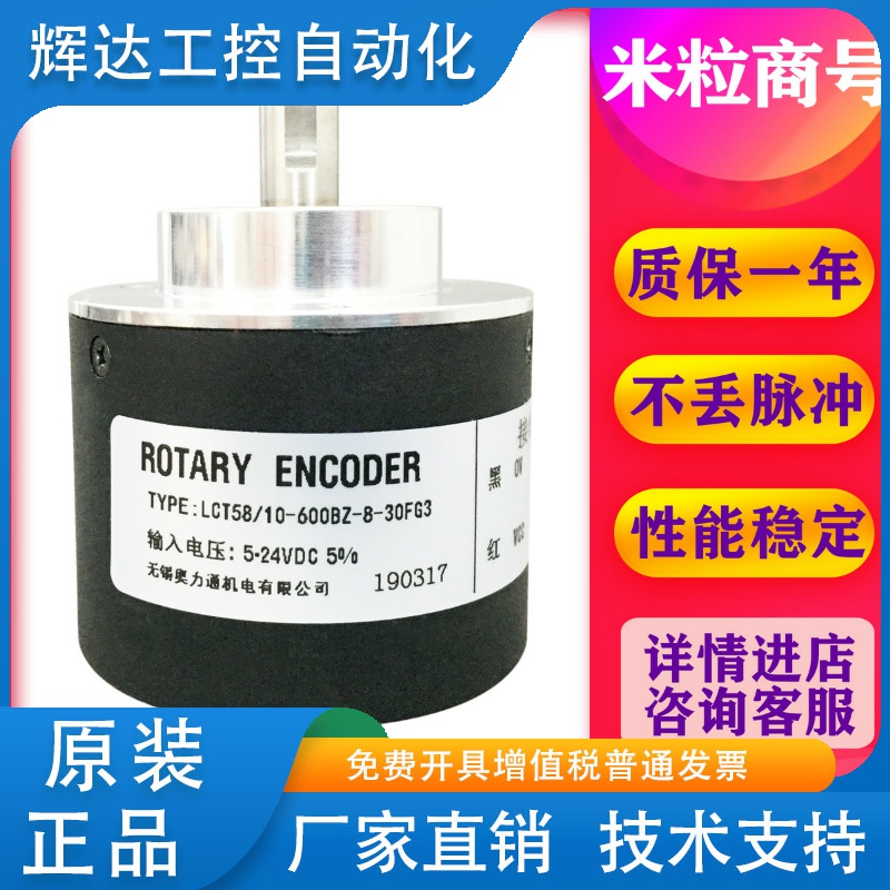 LCT58/10-600BZ-8-30FG3 光电编码器LCT58/10-5000BZ-05LG3C
