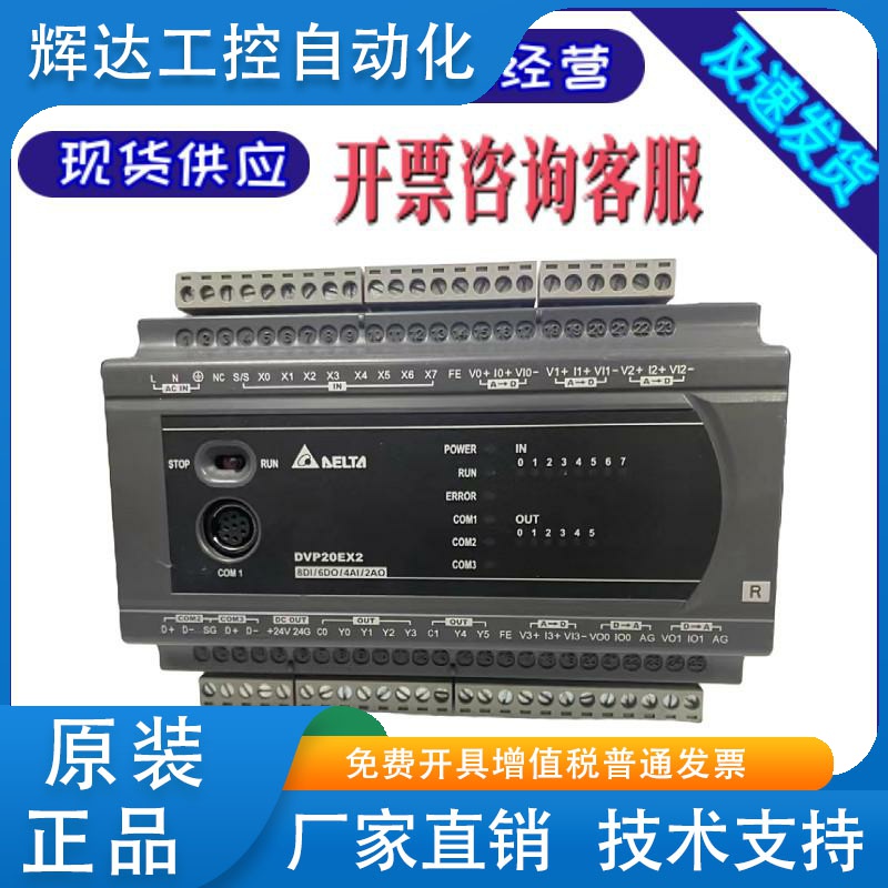 台达 EX2系列PLC DVP20EX200R 24EX 32XP 200R/200T 原装二手拆机