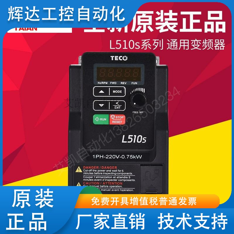 全新原装正品东元TECO台安变频器 L510S-2P5 201 202 203-SH1-NC