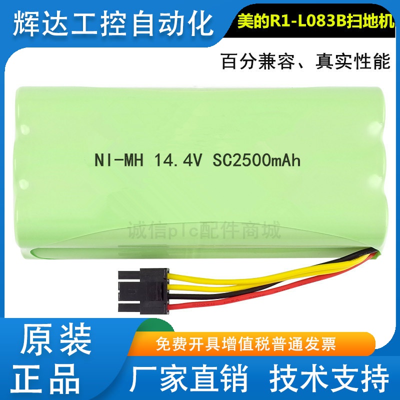 益节X600电池组美的扫地机R1-L083B/L085B/L081A地贝ZN606607电池