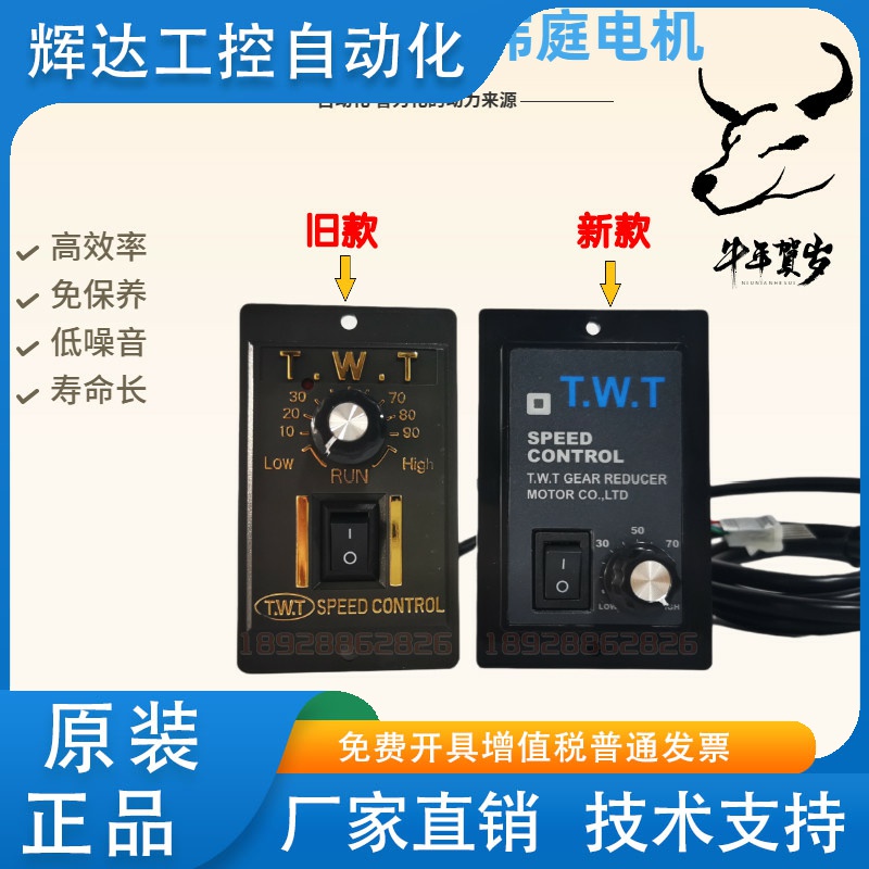 TWT电机 调速器 US52-6/15/25/40/60/90W  东炜庭电机用调速器