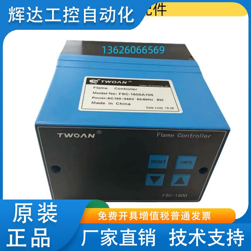 TWOAN燃烧机控制器FSC-1600A100 FSC1600CK FSC-1200 FSC1200A100