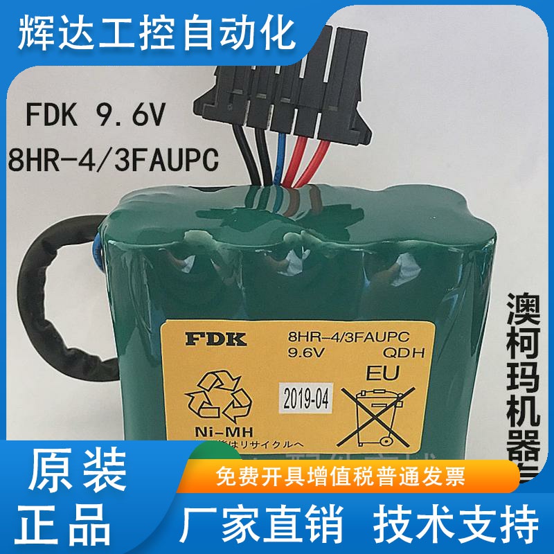 全新原装现货 FDK 8HR-4/3FAUPC 9.6V电池 澳柯玛机器专用电池