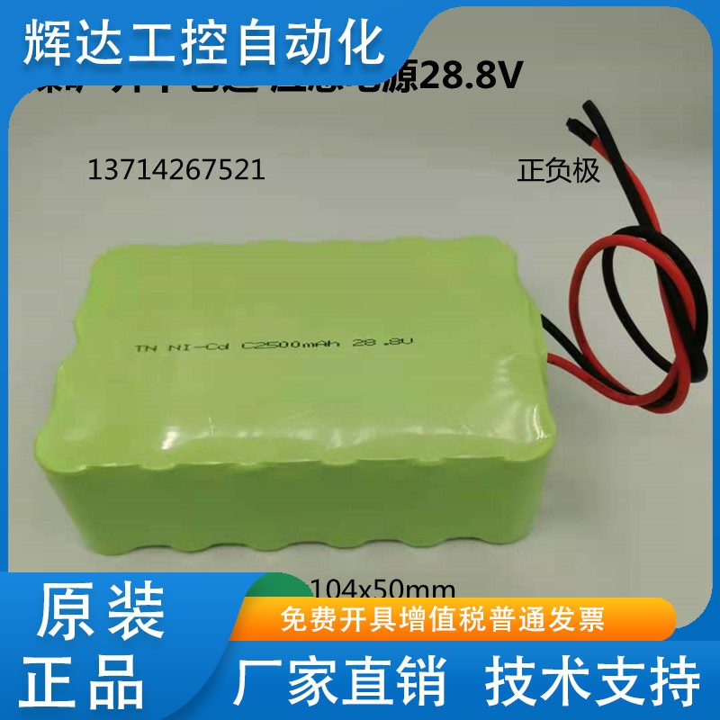 TN Ni-Cd C2500mAh 28.8V 2号充电电池组 煤矿井下巷道应急电池源