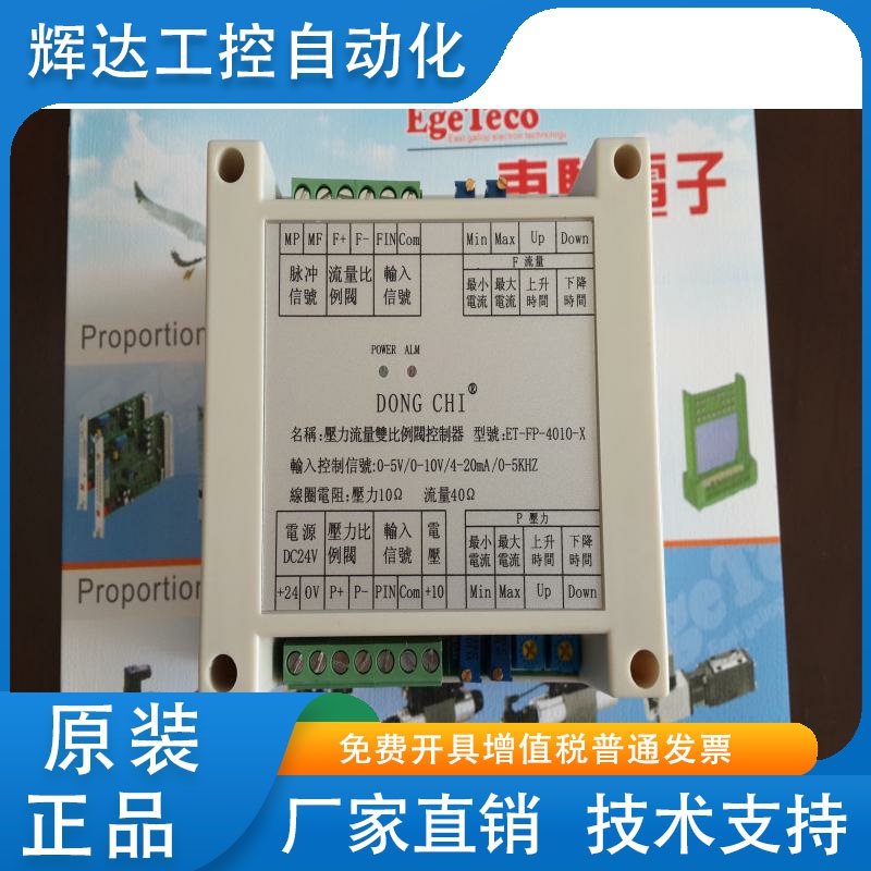 压力流量双比例阀控制器PQ阀双比例放大板EFBG比例阀ET-FP-4010-V