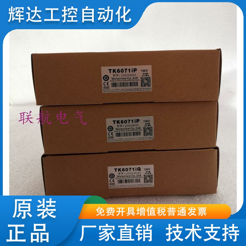 MT6050IP/MT6051IP/MT8050IE全新4.3寸weinview威纶触摸屏
