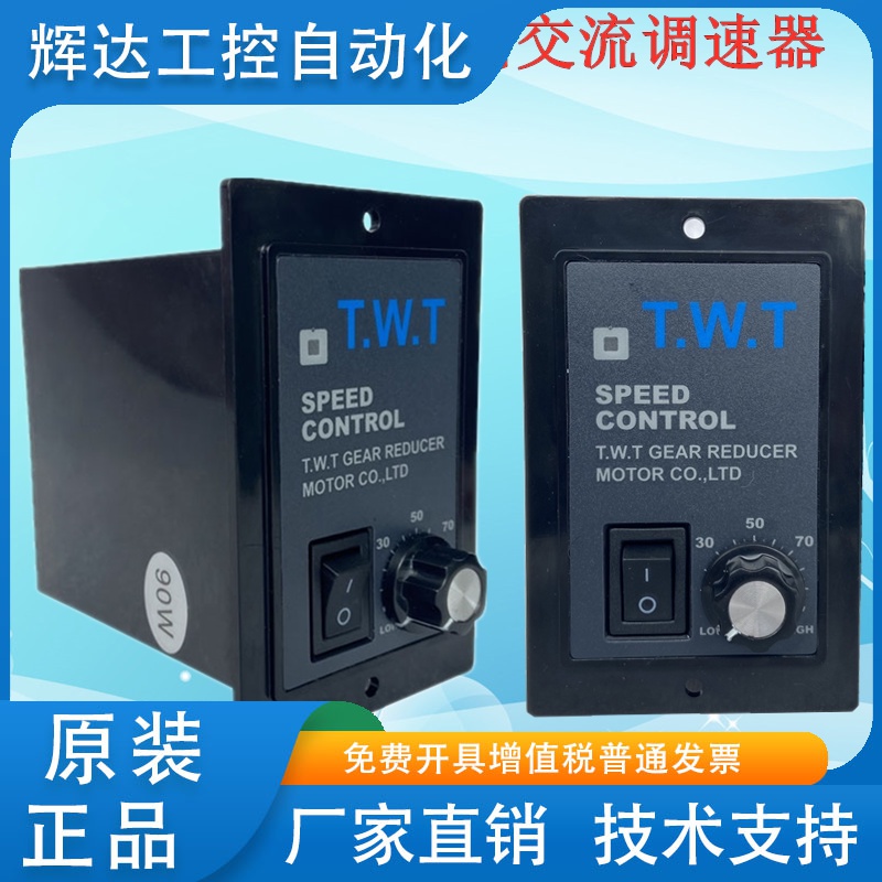 东炜庭TWT US-52 AC 220V马达电子调速器SS22电机控制器UX-52数显