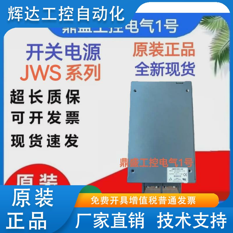 开关电源JWS100-24/A，JWS100-12/A JWS100-5/A JWS100-6/A