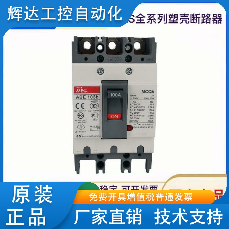 原装LS塑壳断路器ABE53B  ABE103B  203B  403B 603B 33B空气开关