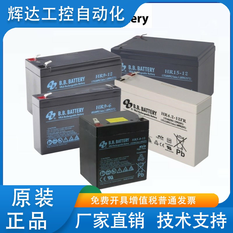 B.B.BATTERY蓄电池HR9-6 15 22 5.8 4.2FR 12V23 36 60WPC 6V电池